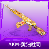 AKM-黄油吐司