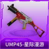 UMP45-星际漫游