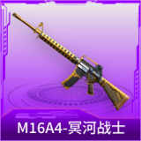 M16A4-冥河战士