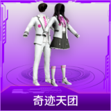 奇迹天团