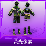 荧光像素