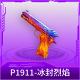 P1911-冰封烈焰