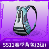 SS11赛季背包(2级)