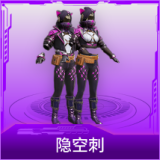 隐空刺