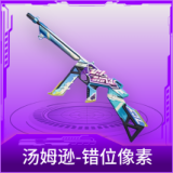 汤姆逊-错位像素