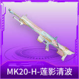 MK20-H-莲影清波
