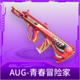 AUG-青春冒险家