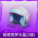 超感竞梦头盔(2级)