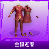 金鼠迎春