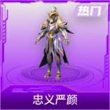 忠义严颜