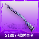 S1897-镭射皇者