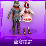 圣穹绘梦