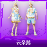云朵鹅