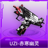 UZI-赤寒幽灵