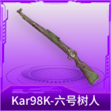 Kar98K-六号树人