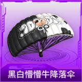 黑白懵懵牛降落伞