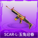 SCAR-L-玉兔迎春