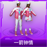 一箭钟情