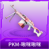 PKM-啾咪啾咪