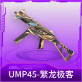 UMP45-繁龙极客