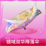 镜域双华降落伞