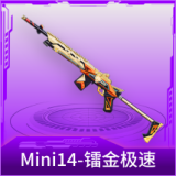 Mini14-镭金极速