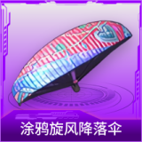 涂鸦旋风降落伞