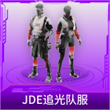 JDE追光队服