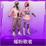 耀粉歌者