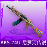 AKS-74U-尼罗河传说