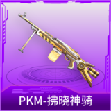 PKM-拂晓神骑