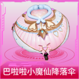巴啦啦小魔仙降落伞