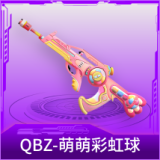 QBZ-萌萌彩虹球