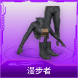 漫步者