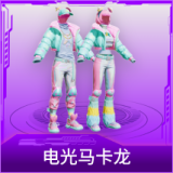 电光马卡龙