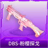 DBS-粉樱探戈