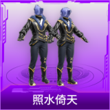 照水倚天