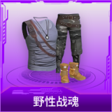野性战魂