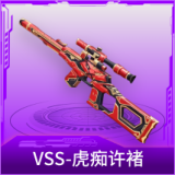 VSS-虎痴许褚