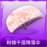 粉锦千层降落伞
