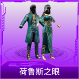 荷鲁斯之眼
