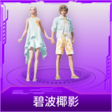 碧波椰影