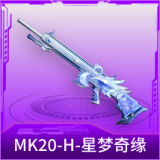 MK20-H-星梦奇缘