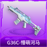 G36C-懵萌河马