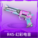 R45-幻彩电音