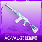 AC-VAL-彩虹甜喵