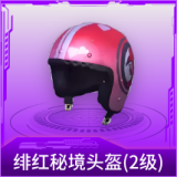 绯红秘境头盔(2级)