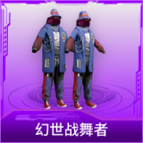 幻世战舞者