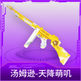 汤姆逊-天降萌叽