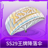 SS29王牌降落伞
